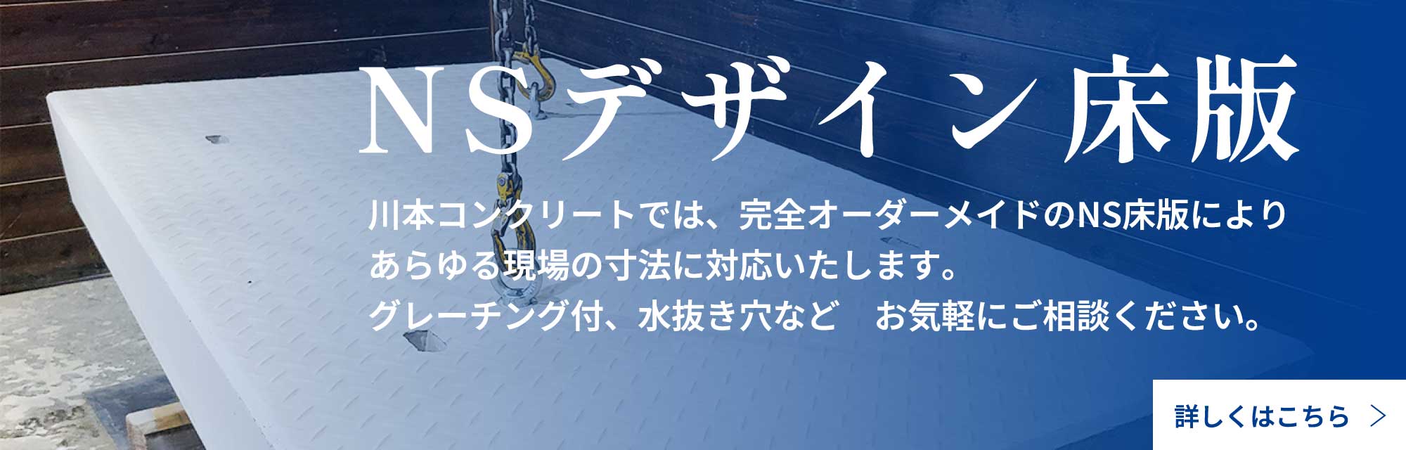 NSデザイン床版